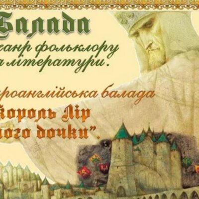 Timeline: "Король Лір і його дочки".
