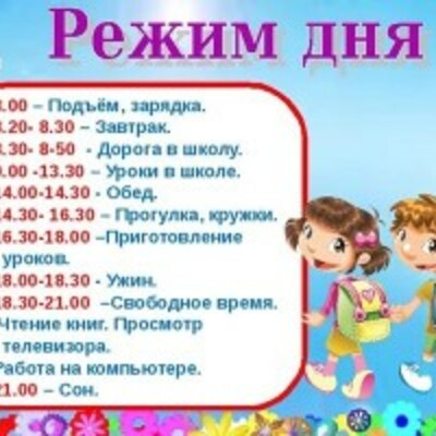 Timeline: режим дня