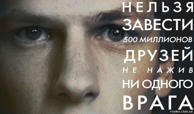 Выход на экраны фильма "Социальная сеть"