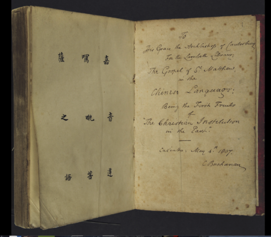 首部面世的中文聖經