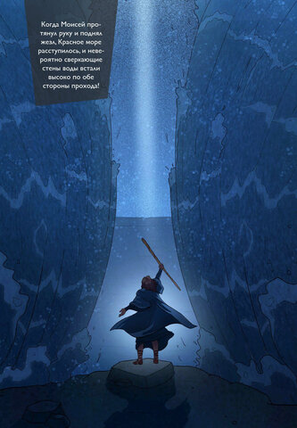 ИСХОД: ПЕРЕХОД ЧЕРЕЗ КРАСНОЕ МОРЕ