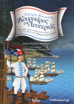 Λάμπρος Κατσώνης