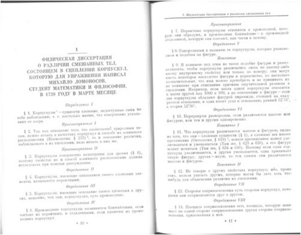 первая работа «О превращении твёрдого тела в жидкое, в зависимости от движения предшествующей жидкости».