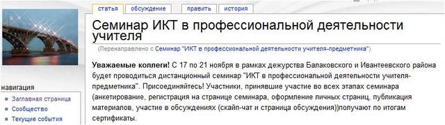 Семинар "ИКТ в профессиональной деятельности учителя"