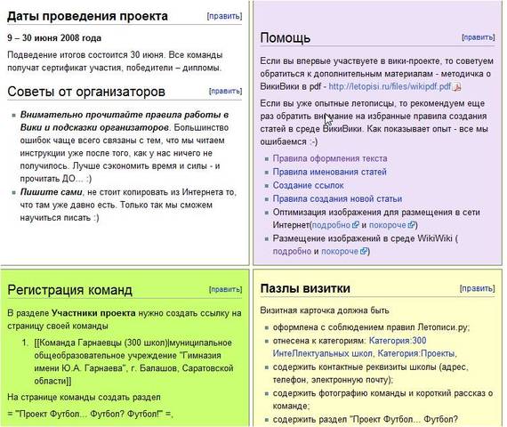 Проект "Футбол.. футбол? футбол!"