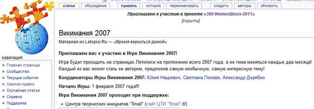 Викимания - 2007 (общероссийское)