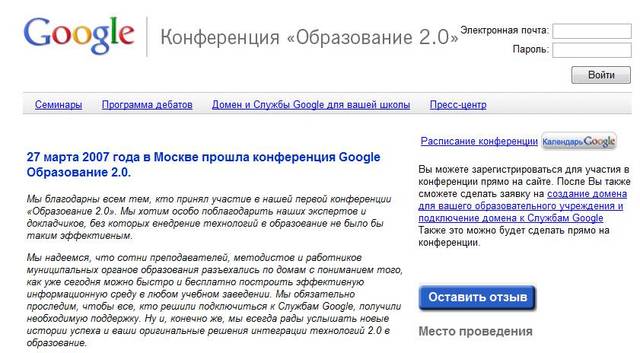 Конференция Google Образование 2.0. (общепрограммное)