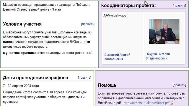 Вики-марафон "Великая Победа" (общепрограммное)