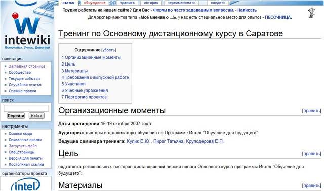 Тренинг по Основному дистанционному курсу в Саратове