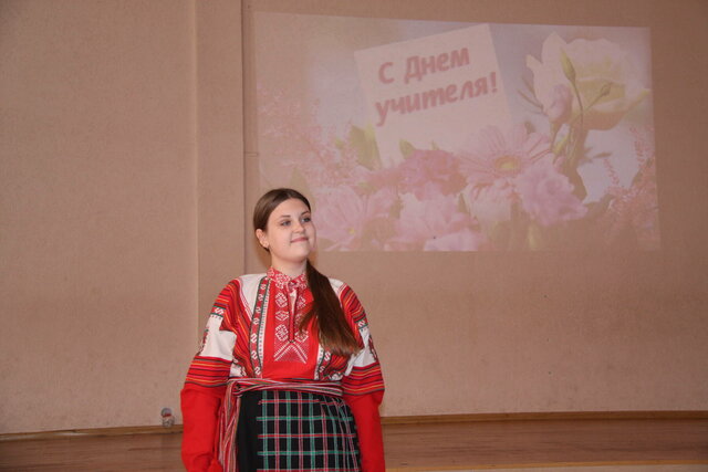 День учителя