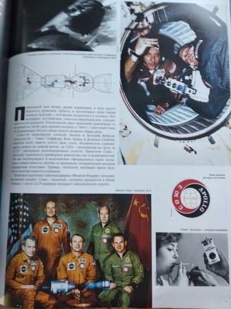 "Союз-Аполлон"