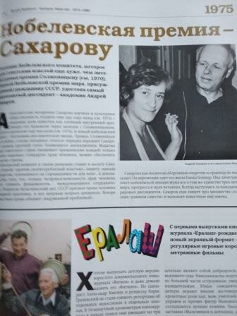 Нобелевская премия- Сахарову