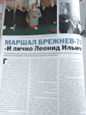 Маршал Брежнев- 70