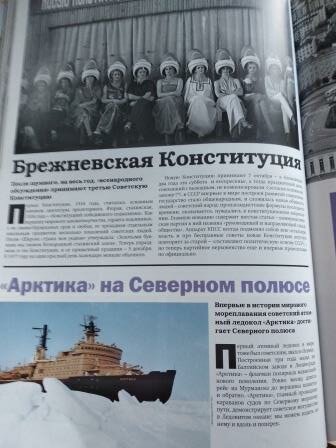 Брежневская конституция