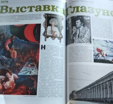 Выставка Глазунова