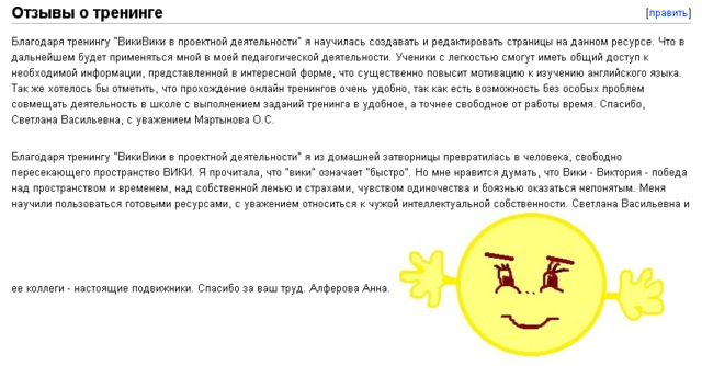 Тренинг "ВикиВики в проектной деятельности"