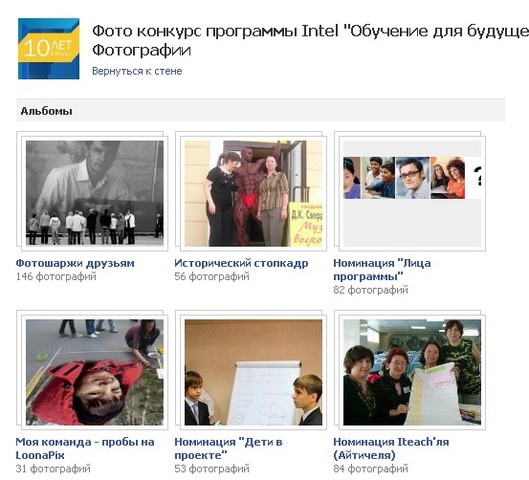 Фото конкурс программы Intel "Обучение для будущего"