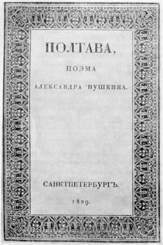 Полтава