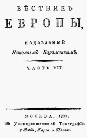 А. С. Пушкин в журнале