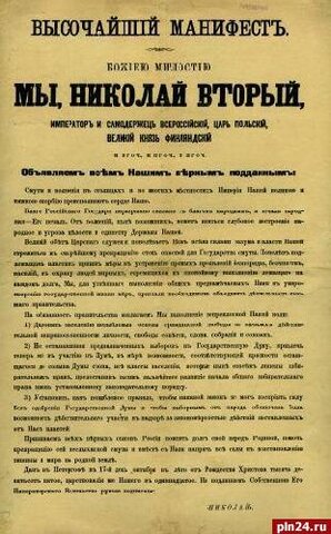 Манифест "Об усовершенствовании государственного порядка"