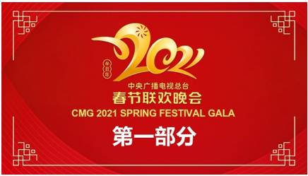 The 2021 Spring Festival Gala: It is a comprehensive television gala produced by CCTV and Radio to celebrate the Chinese Lunar New Year in 2021.