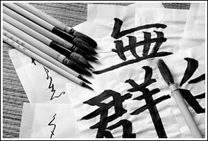Caligrafía de Japón/shodō