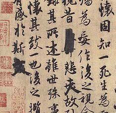 Caligrafía de China Estilo corriente 行書 xíngshū