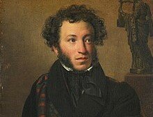 Alexander Pushkin