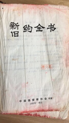 ｛白話｝《中文和合译本圣经》（簡稱《和合本》）