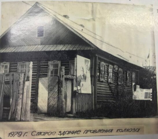 Основание колхоза "Игра".