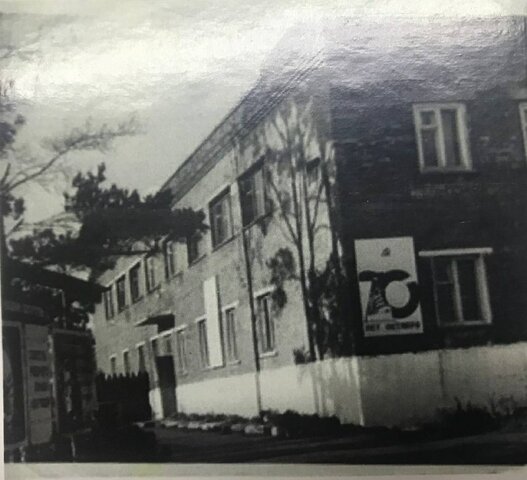 Основание мясокомбината в посёлке Игра.