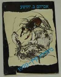 yeoshua nos lleva a israel