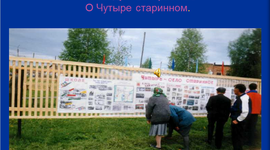 Timeline: История села Чутырь
