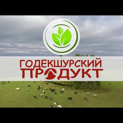 Timeline: развитие сельского хозяйства в Игринском районе. Деревня Годекшур