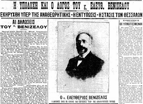 ΔΗΜΟΣΙΑ ΟΜΙΛΙΑ ΕΛ.ΒΕΝΙΖΕΛΟΥ