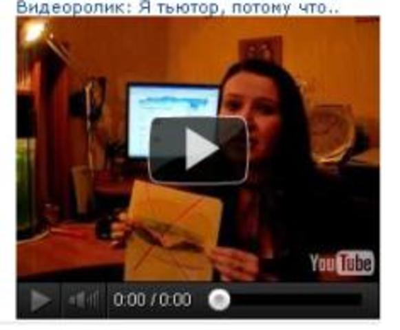 Тьюториада 2011