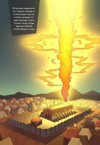 СОРОК ЛЕТ В ПУСТЫНЕ