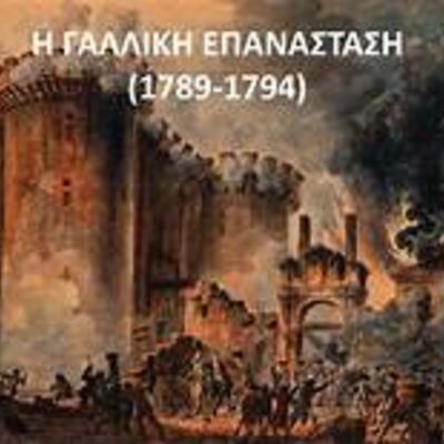 Timeline: Γαλλικη Επανασταση