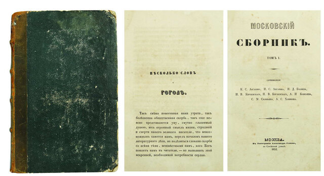 Запрещен второй выпуск славянофильского «Московского сборника»