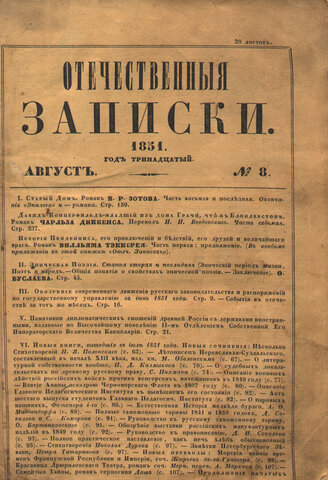 Отечественные записки