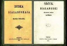 Зборнік "Смык беларускі"