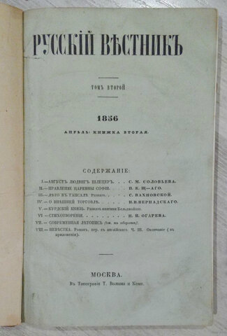 «Русский вестник»