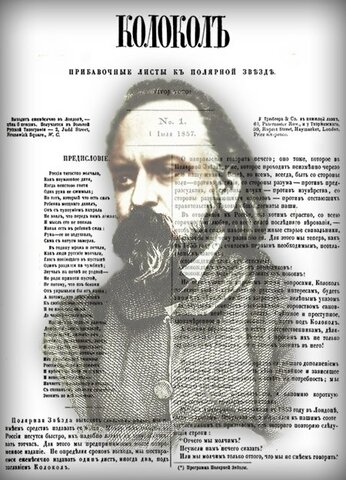 «Колокол»