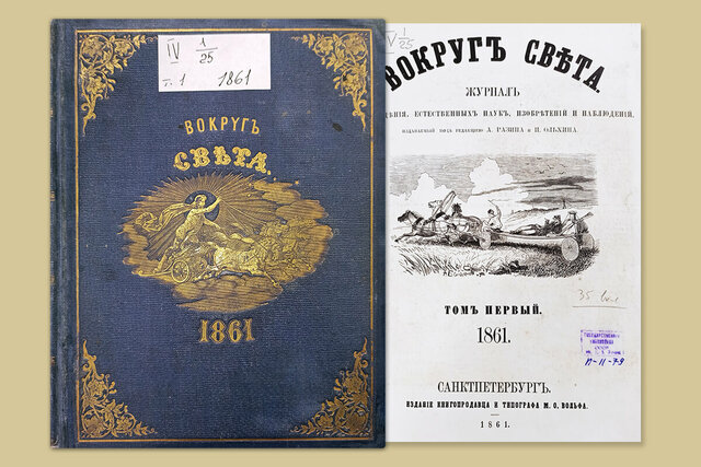 «Вокруг света»