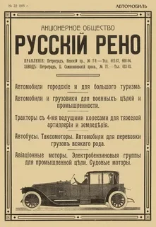 Акционерное общество «Русский Рено».