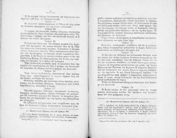 ΣΥΝΤΑΓΜΑ 1911