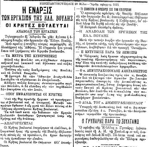 ΚΡΗΤΕΣ ΒΟΥΛΕΥΤΕΣ ΣΤΗΝ ΑΘΗΝΑ
