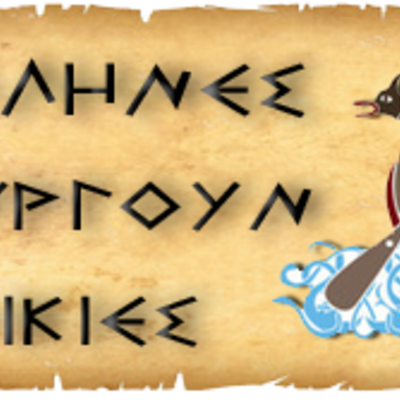 Timeline: Οι Έλληνες δημιουργούν αποικίες