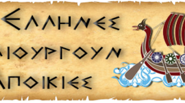 Timeline: Οι Έλληνες δημιουργούν αποικίες