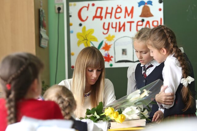 Международный день учителя